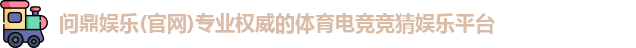 问鼎娱乐